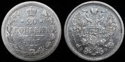 20 копеек 1907 года