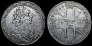 1 рубль 1725 года