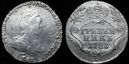 Гривенник 1783 года