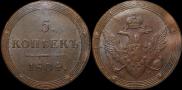 5 kopecks 1804 year