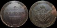 5 kopecks 1808 year