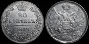 20 kopecks 1839 year