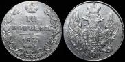 10 kopecks 1839 year