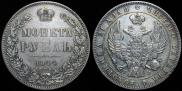 1 рубль 1844 года
