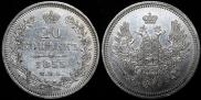 20 kopecks 1855 year