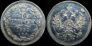 10 kopecks 1859 year