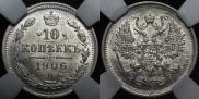 10 kopecks 1906 year