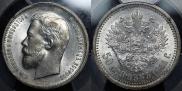 50 копеек 1911 года