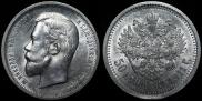 50 копеек 1911 года
