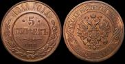 5 kopecks 1911 year