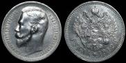 1 rouble 1912 year