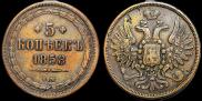 5 kopecks 1858 year