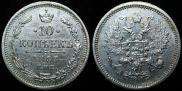 10 kopecks 1888 year