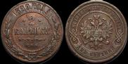 2 kopecks 1899 year