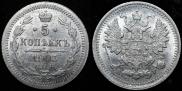 5 kopecks 1903 year