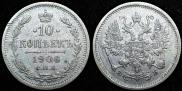 10 kopecks 1906 year
