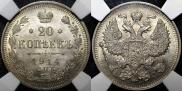 20 kopecks 1914 year