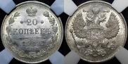 20 kopecks 1914 year