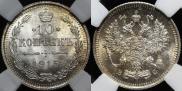 10 копеек 1915 года