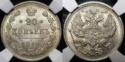 20 копеек 1916 года