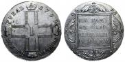 1 rouble 1799 year
