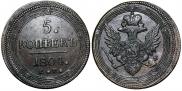 5 kopecks 1804 year