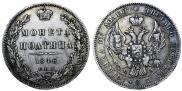 Полтина 1846 года