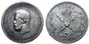 1 rouble 1896 year