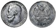 1 rouble 1899 year