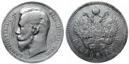 1 рубль 1907 года