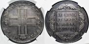 1 рубль 1797 года