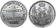 15 kopecks - 1 złoty 1835 year