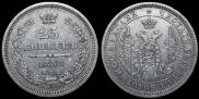 25 kopecks 1858 year