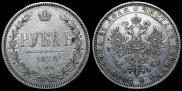 1 рубль 1878 года