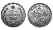 25 kopecks 1880 year