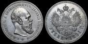 1 rouble 1891 year