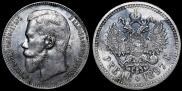 1 rouble 1897 year