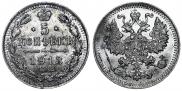 5 копеек 1913 года