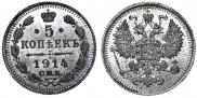 5 kopecks 1914 year