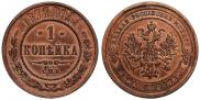 1 kopeck 1877 year