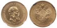 5 roubles 1888 year