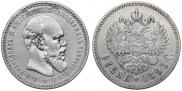 1 rouble 1893 year