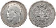 1 rouble 1897 year