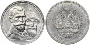 1 rouble 1913 year