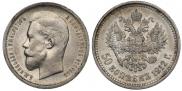 50 kopecks 1912 year