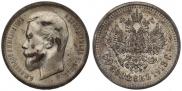 50 kopecks 1913 year