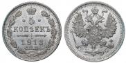 5 kopecks 1913 year