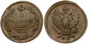 2 kopecks 1825 year