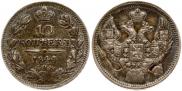 10 kopecks 1844 year