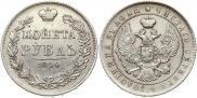 1 рубль 1844 года